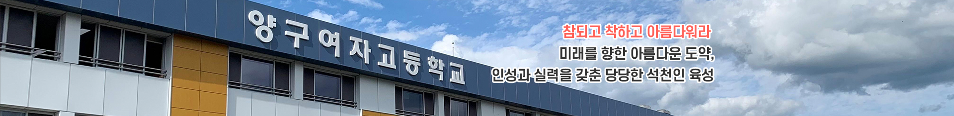 변화하는 학교 아이디들에게 희망을 주는 고성교육